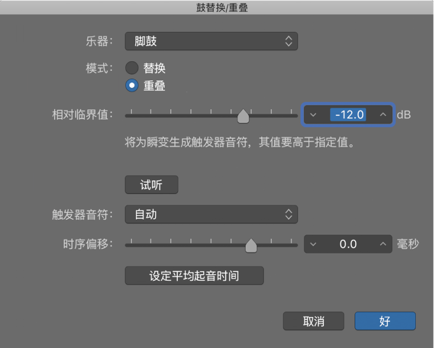 图。“鼓替换/叠加”对话框。