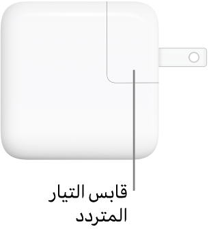 محول طاقة USB-C‏ ٢٩ واط.