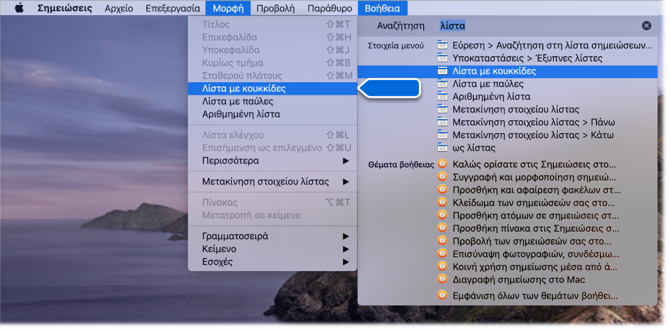 Το μενού «Βοήθεια» όπου εμφανίζεται μια αναζήτηση για τη φράση «λίστα» με επισημασμένη την εντολή «Λίστα ελέγχου» στη λίστα αποτελεσμάτων και στο μενού «Μορφή».