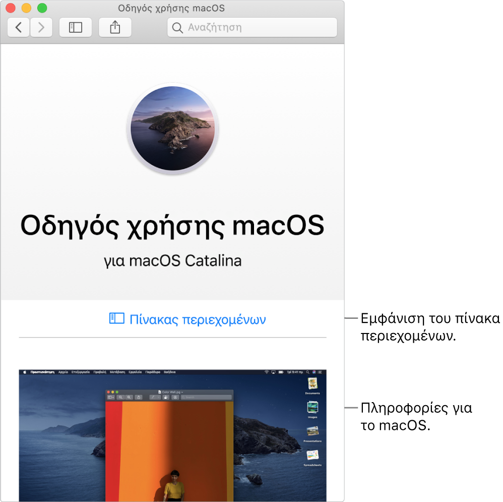 Η σελίδα καλωσορίσματος του Οδηγού χρήσης του macOS όπου φαίνεται ο σύνδεσμος «Πίνακας περιεχομένων».