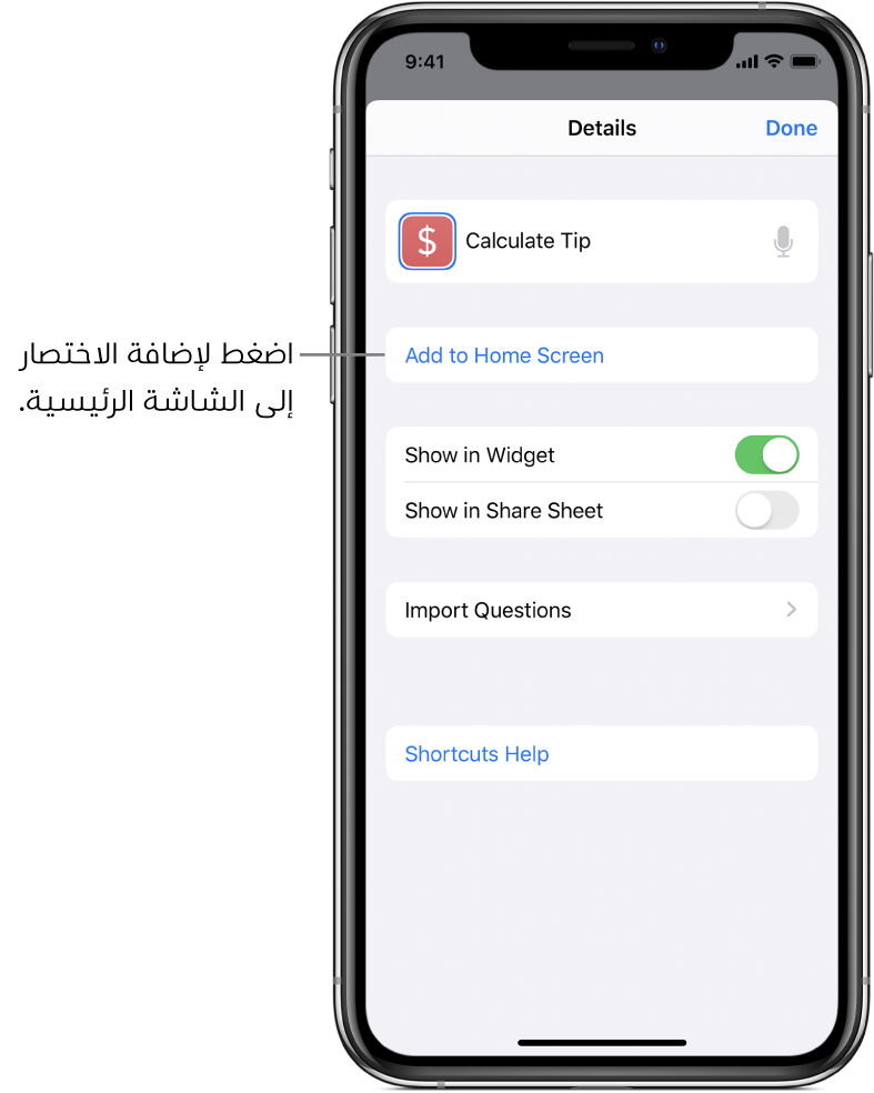شاشة التفاصيل في تطبيق الاختصارات تعرض "إضافة إلى الصفحة الرئيسية".