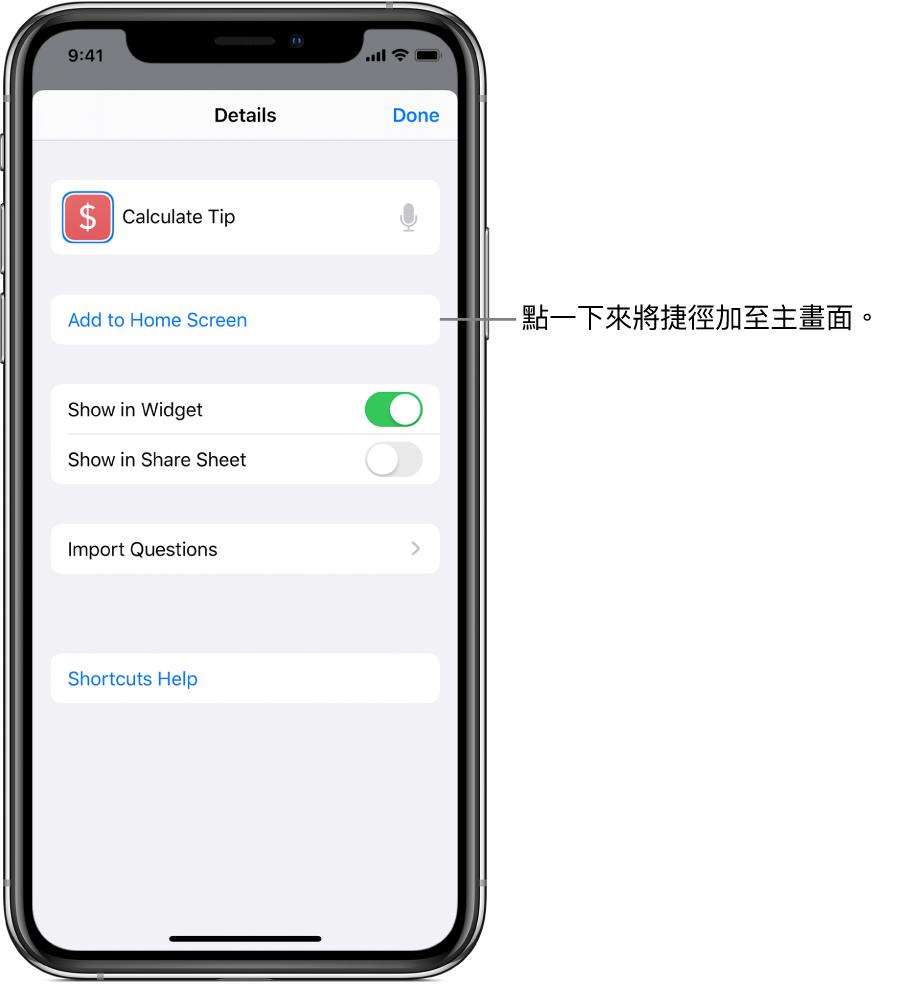 「捷徑」App 中的「詳細資料」畫面顯示「加入主畫面」。