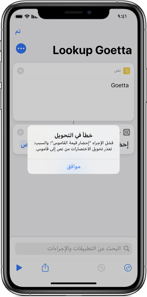 تنبيه خطأ في محرر الاختصارات.