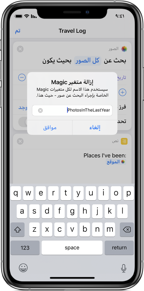 مربع حوار إعادة تسمية متغير Magic.