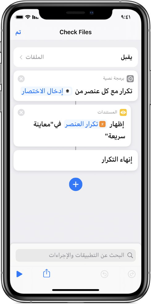 إجراء إظهار التنبيه في محرر الاختصارات.