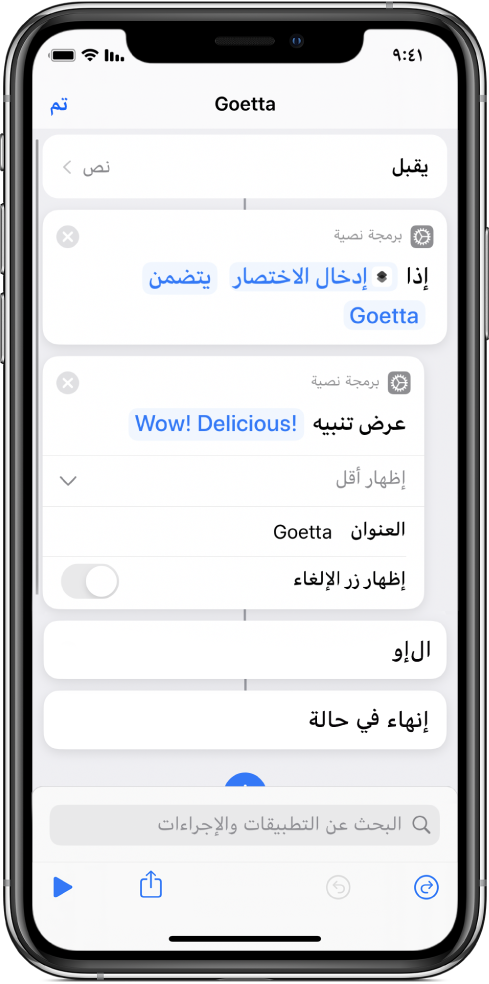 مثال لاختصار فيه إجراء "شرط".