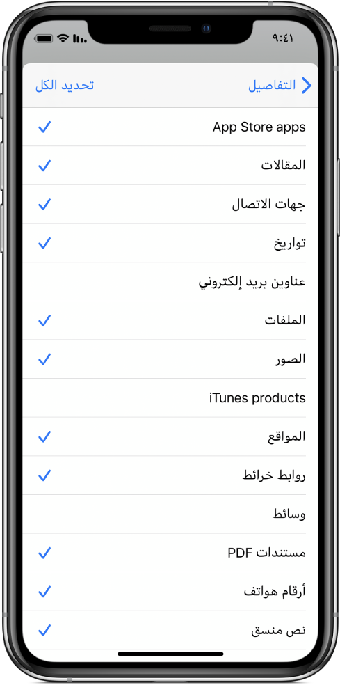 قائمة بأنواع الإدخالات، مع خانات اختيار للتحديد.