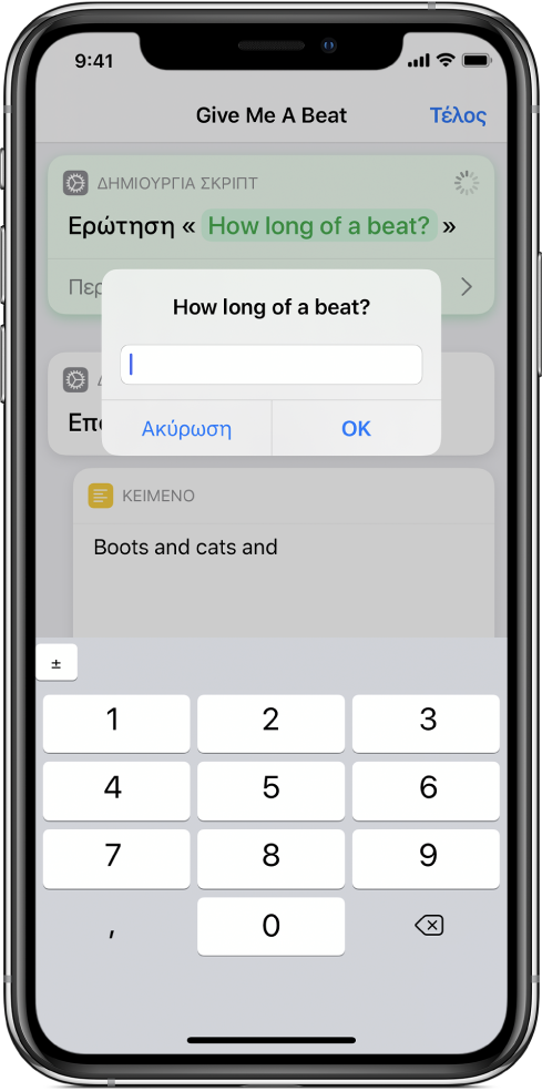 Το πλαίσιο διαλόγου που ζητά από τον χρήστη αριθμητική είσοδο ανοίγει ένα αριθμητικό πληκτρολόγιο αντί για πληκτρολόγιο κειμένου.