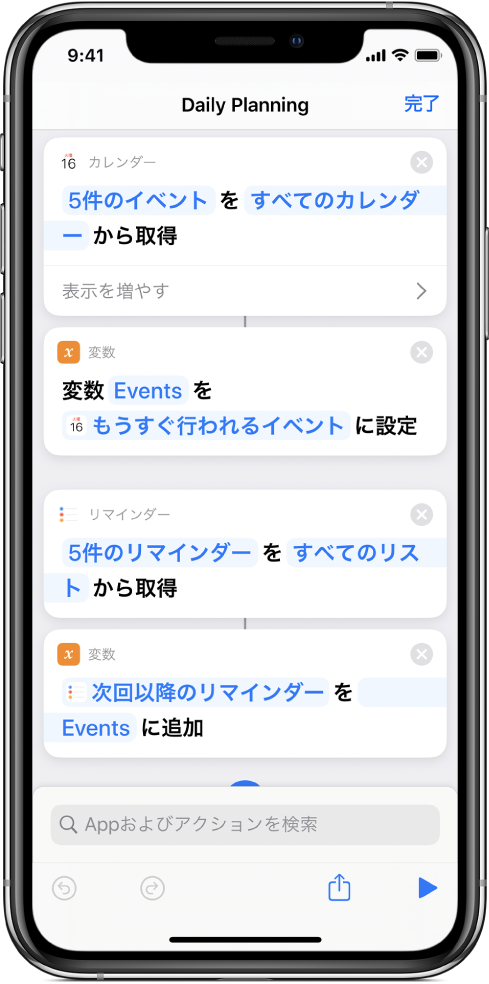 変数が示されているショートカット。