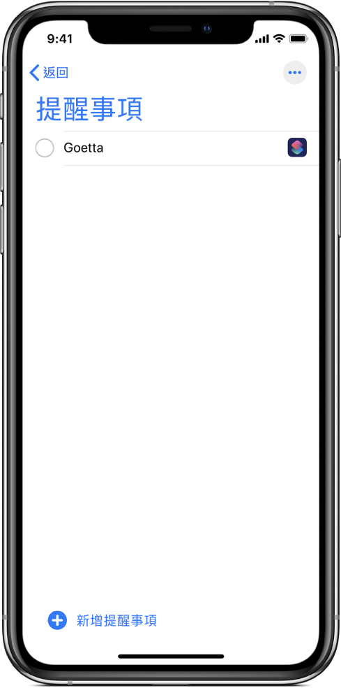 「提醒事項」App 正在顯示新捷徑提醒事項。