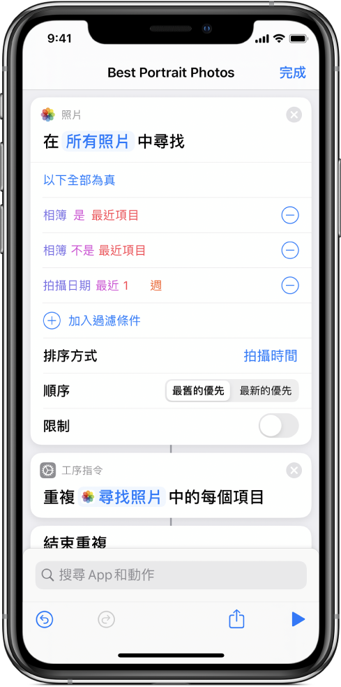 捷徑編輯器中的「尋找照片」動作。