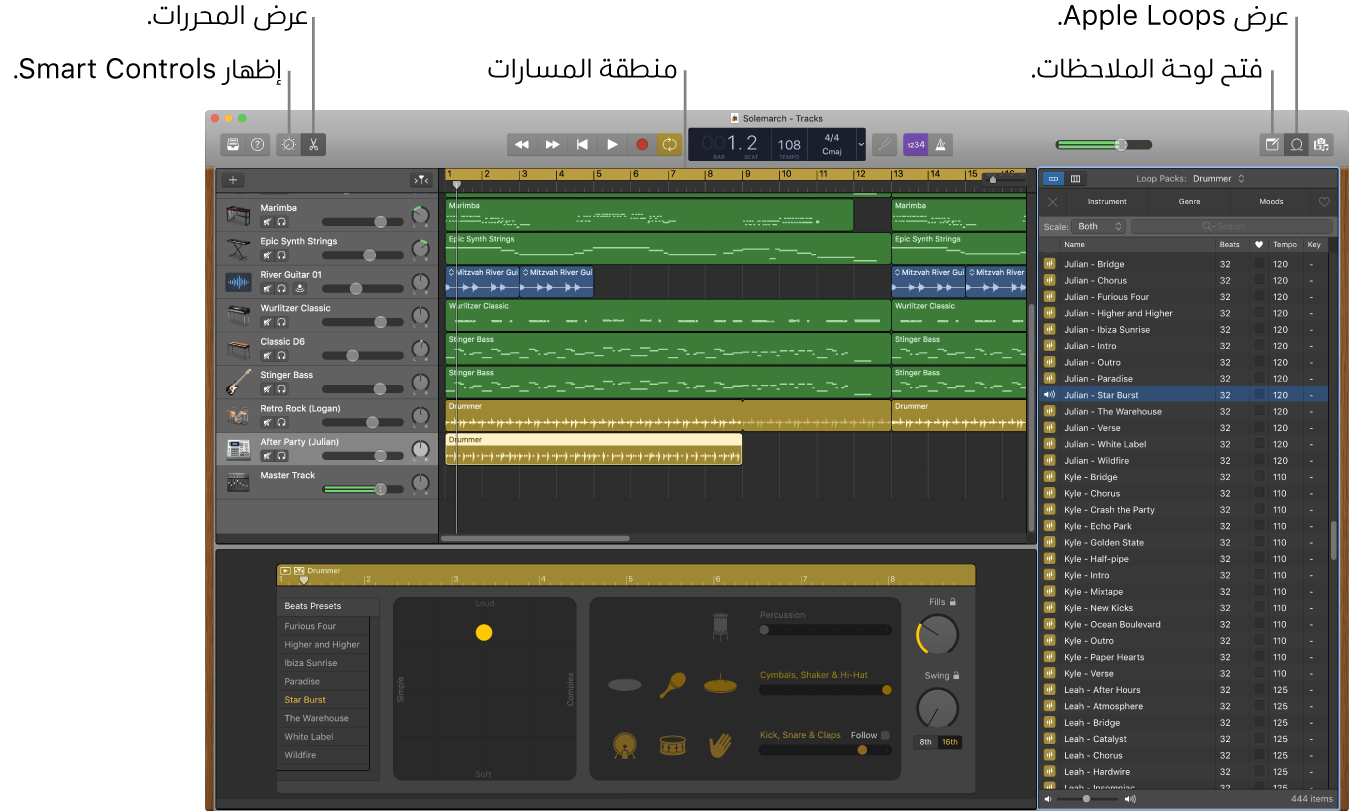 نافذة GarageBand تعرض أزرارًا للوصول إلى Smart Control و Editors و Notes و Apple Loops. كما تعرض طريقة عرض المقاطع الصوتية.