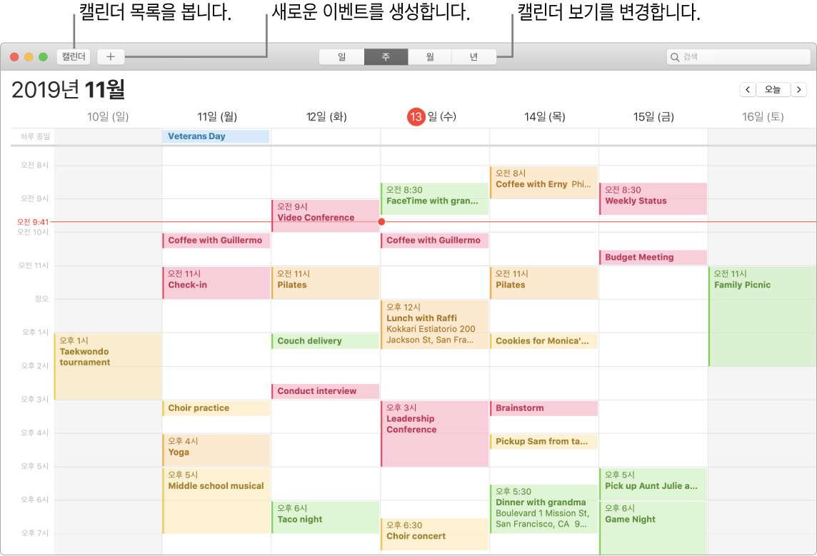 이벤트 생성 방법, 캘린더 목록을 보는 방법, 일, 주, 월, 년 보기를 선택하는 방법을 보여주는 캘린더 윈도우.