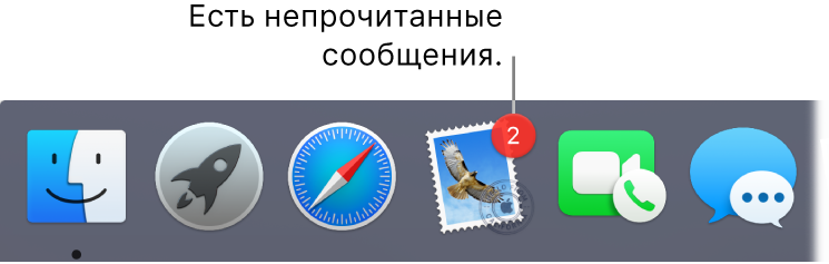 Раздел на панели Dock, где показано приложение «Почта» со значком, указывающим количество непрочитанных писем.