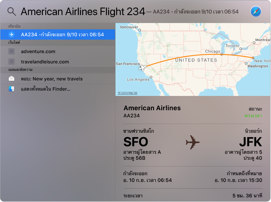 หน้าต่าง Spotlight ที่กำลังแสดงแผนที่และข้อมูลเที่ยวบินของเที่ยวบินที่คุณค้นหา