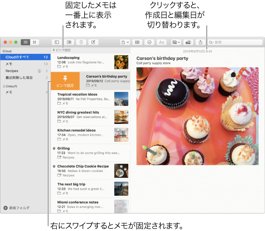 「メモ」ウインドウ。中央にメモリスト、メモリストの上部にピンで固定したメモ、メモの1つに「ピンで固定」ボタンがあります。そのメモの内容が右側に表示され、上部には日付が表示されます。日付をクリックすると、作成日と編集日で切り替えることができます。