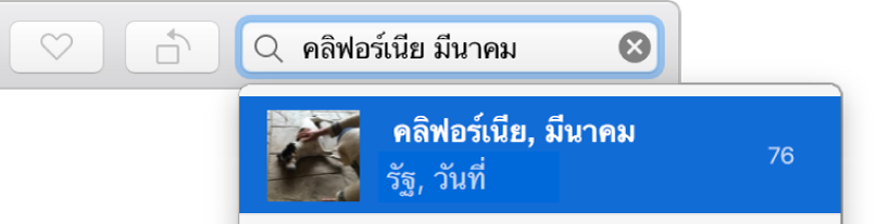 ช่องค้นหาที่มีเกณฑ์การค้นหาป้อนอยู่และการค้นหาที่แนะนำหนึ่งรายการแสดงอยู่ด้านล่างช่อง