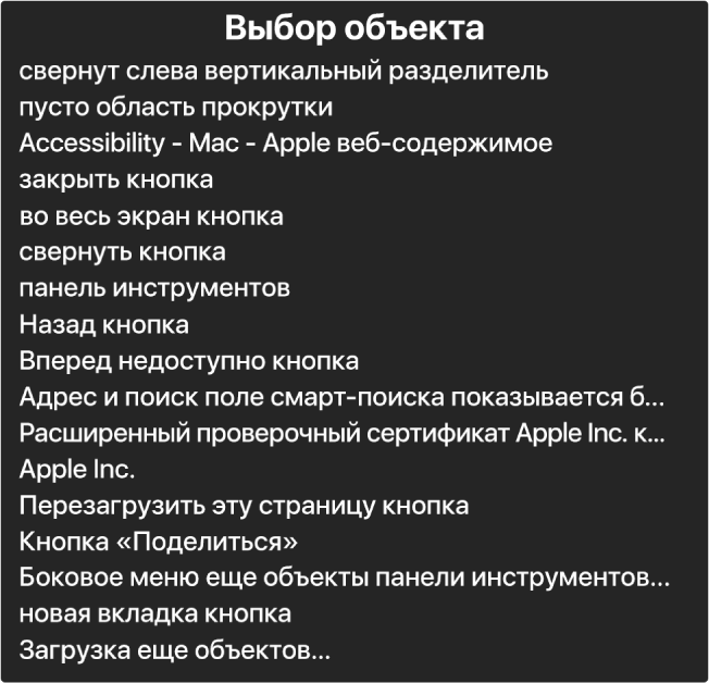 На панели выбора объектов перечислены различные объекты, такие как пустая область прокрутки, кнопка закрытия панель инструментов, кнопка «Поделиться» и прочие.