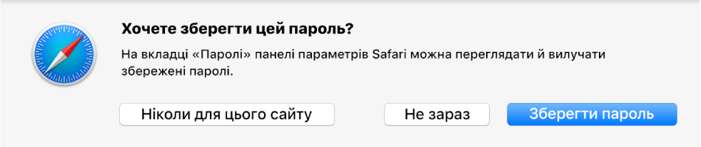 Діалогове вікно із пропозицією зберегти пароль.