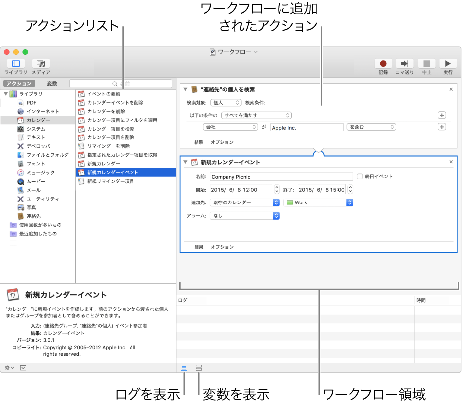 Automatorウインドウ。ライブラリの左端のリストに、Automatorのアクションを利用できるアプリケーションが示されます。ここでは「カレンダー」が選択されており、「カレンダー」で利用できるアクションがその右の列に表示されています。ウインドウの右側は、「カレンダー」のアクションが追加されたワークフローです。