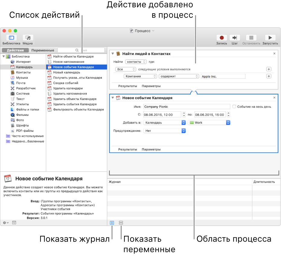 Окно программы Automator. Библиотека отображается слева и содержит список программ, для которых есть действия Automator. В списке выбрана программа «Календарь», и в столбце справа показаны действия, доступные в Календаре. В правой части окна показан процесс, в который добавлено действие Календаря.