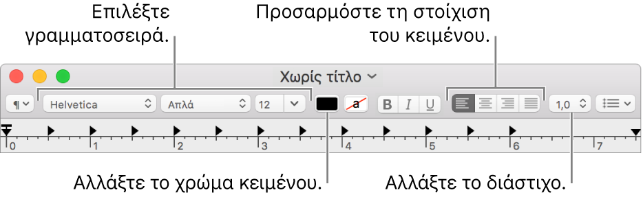 Η γραμμή εργαλείων του TextEdit για ένα έγγραφο εμπλουτισμένου κειμένου, όπου φαίνονται τα χειριστήρια γραμματοσειράς, στοίχισης κειμένου και απόστασης μεταξύ στοιχείων κειμένου.