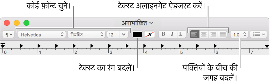 रिच टेक्स्ट दस्तावेज़ के लिए TextEdit टूलबार जो फ़ॉन्ट तथा टेक्स्ट अलाइनमेंट और स्पेसिंग कंट्रोल्स प्रदर्शित करता है।