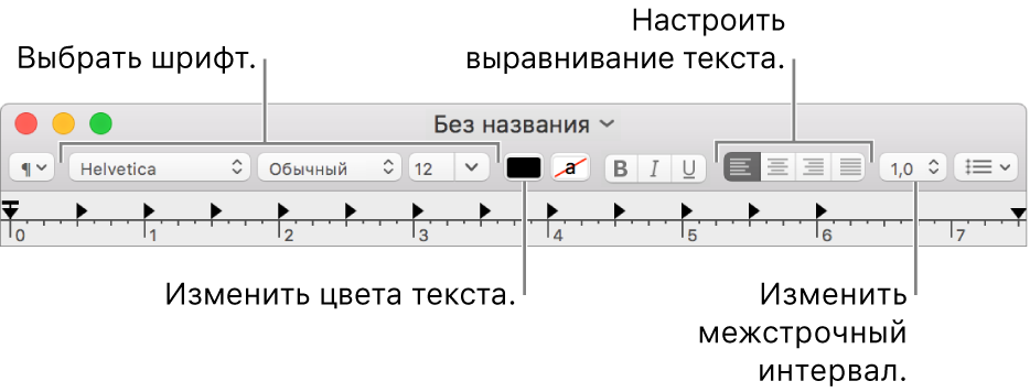 Панель инструментов TextEdit с документом RTF и кнопками настройки шрифтов, выравнивания текста и установки интервалов.