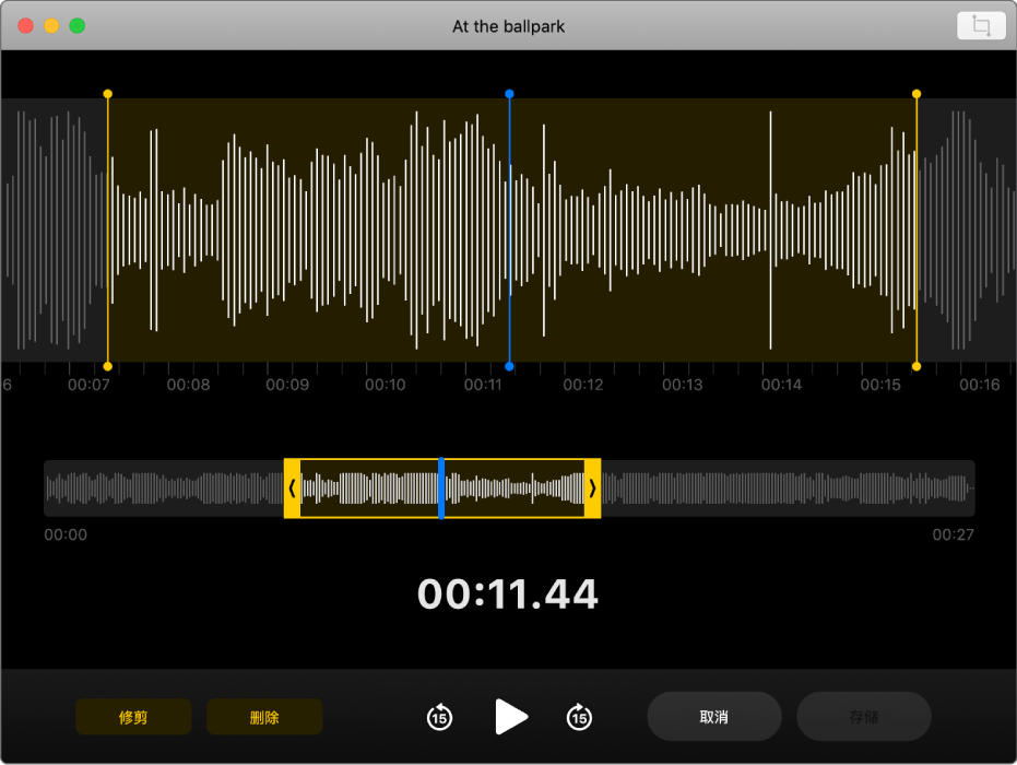 一条语音备忘录。拖移波形上的黄色控制柄以设定修剪范围。然后点按“修剪”按钮以移除修剪控制柄以外的音频，或者点按“删除”按钮以移除修剪控制柄之间的音频。