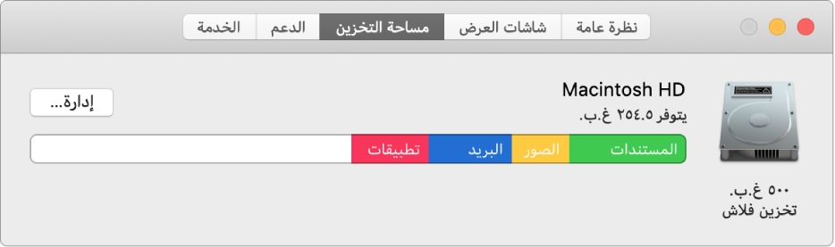 جزء التخزين في معلومات النظام، ويعرض تمثيلاً بيانيًا لمساحة التخزين لديك.