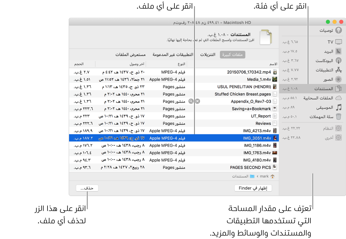 افرز فئات الملفات لمعرفة مقدار المساحة قيد الاستخدام وللبحث عن الملفات ولحذف الملفات التي لم تعد بحاجة إليها.