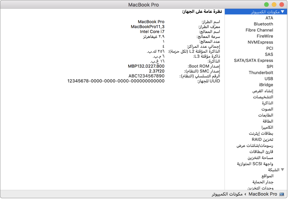 قسم مواصفات المكونات في تقرير نظام.