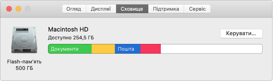 На панелі «Сховище» Системної інформації відображено графічне подання стану сховища.