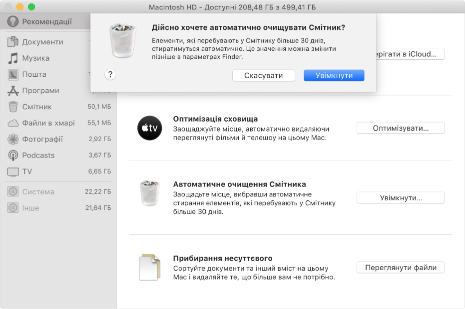 Діалогове вікно «Очищувати Смітник автоматично» у вікні рекомендацій щодо сховища.