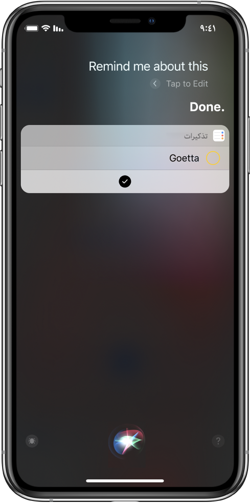 شاشة Siri تعرض إضافة اختصار إلى التذكيرات.