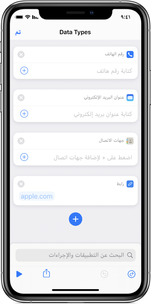 محرر الاختصارات يعرض إجراءات تخزن المحتوى في الاختصار.