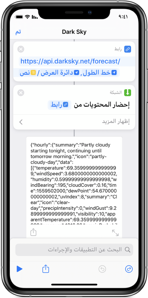 نتائج اختصار طلب API لـ Dark Sky، يعرض توقعات الطقس في جزيرة ألكتراز.