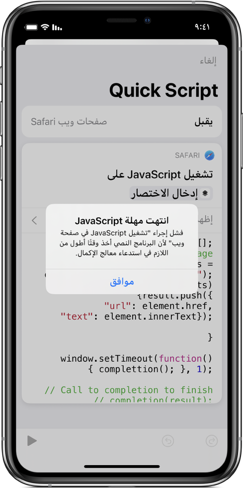 محرر الاختصارات يعرض رسالة الخطأ "انتهت مهلة JavaScript".