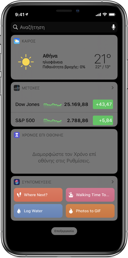 Το widget «Συντομεύσεις» στην προβολή «Σήμερα» σε iPhone.