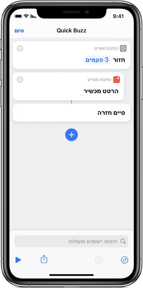 פעולת ״הרטט מכשיר״ המוגדרת לחזור שלוש פעמים.