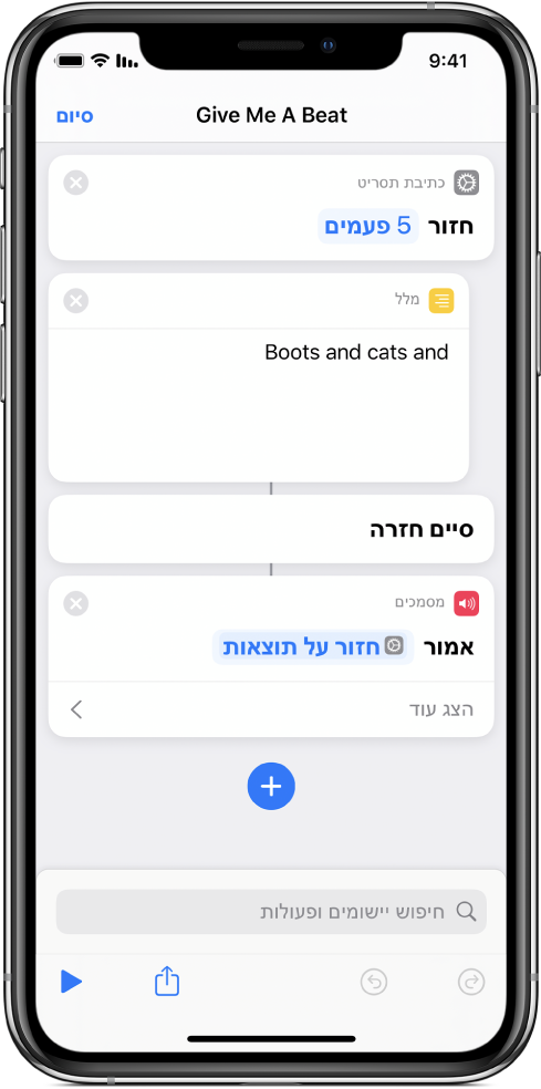 הפעולה ״מלל״ בפעולת ״חזור״ מוגדרת לחזור 5 פעמים ברצף.