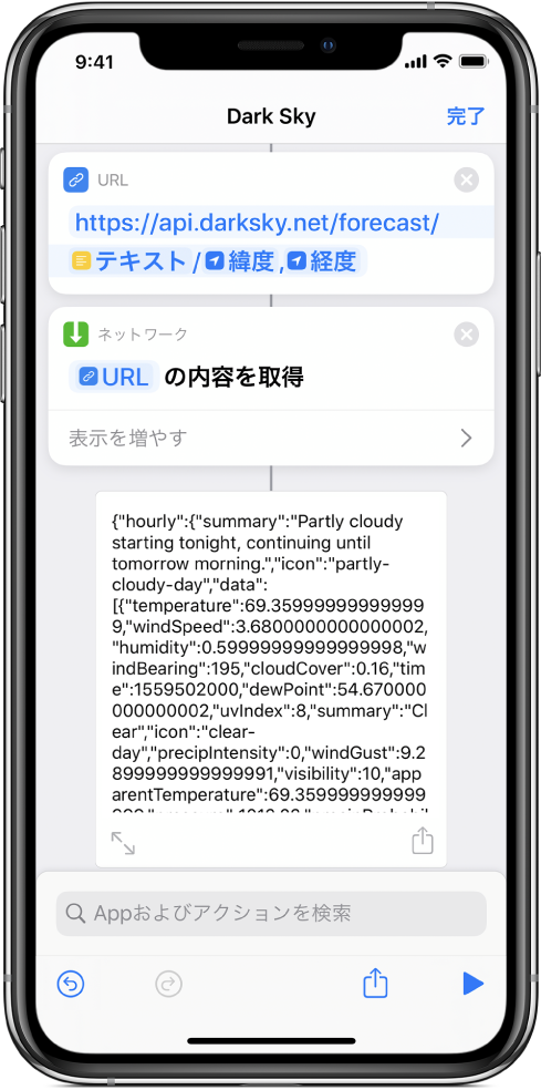 Dark Sky APIリクエストのショートカットの結果。アルカトラズの天気予報が表示されています。