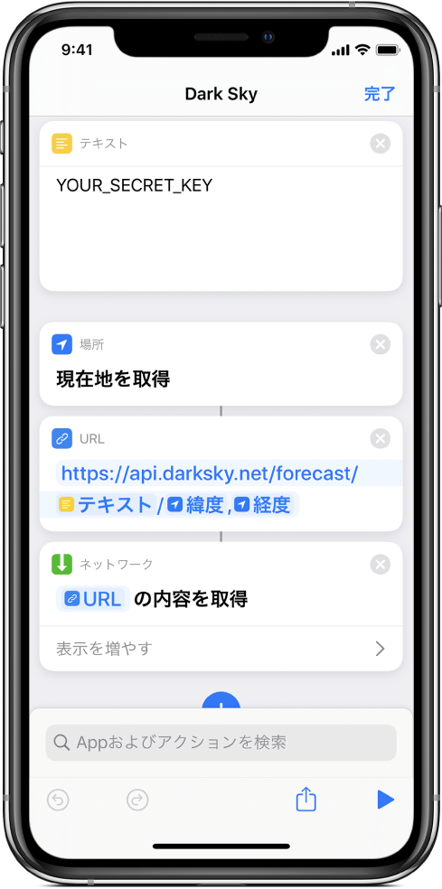 Dark Sky APIリクエストのショートカットで「テキスト」アクションと「URL」アクションの間に追加された「現在地を取得」アクション。