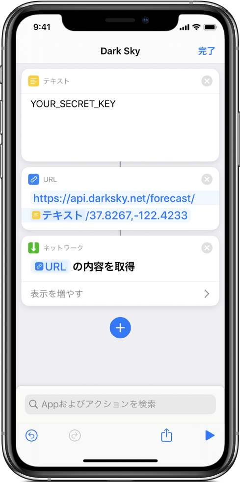 Dark Sky APIリクエスト。秘密APIキーを指定した「テキスト」アクション、その次に「秘密キー」変数を使用してAPIエンドポイントを指している「URL」アクション、その後に「URLの内容を取得」アクションが含まれています。