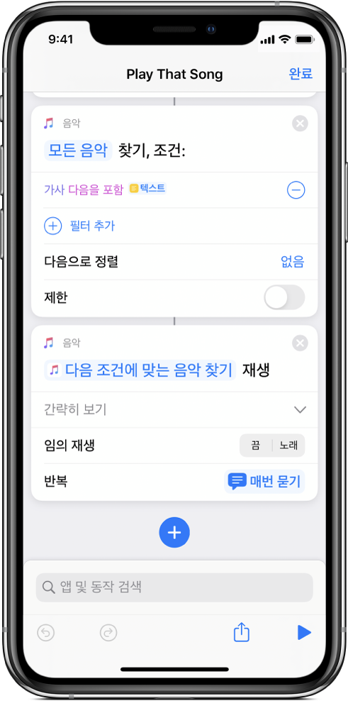‘매번 묻기’ 변수는 단축어 편집기의 ‘음악 재생’ 동작에서 반복 매개변수를 대치합니다.