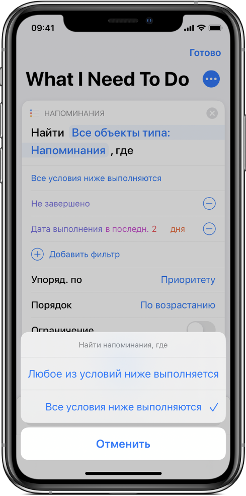 Действие «Найти напоминания, где» с параметром «Все следующие условия выполняются».