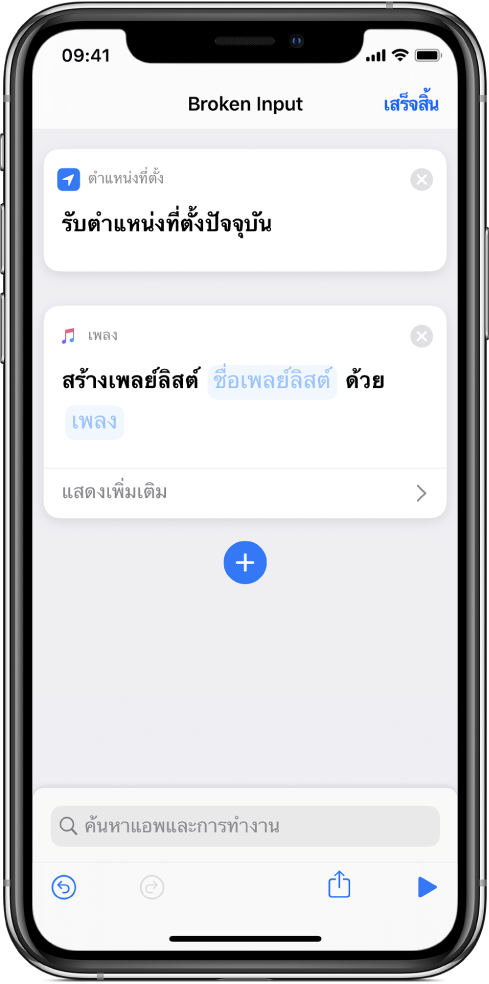 ตัวอย่างการทำงานที่ใช้งานร่วมกันไม่ได้ในคำสั่งลัด