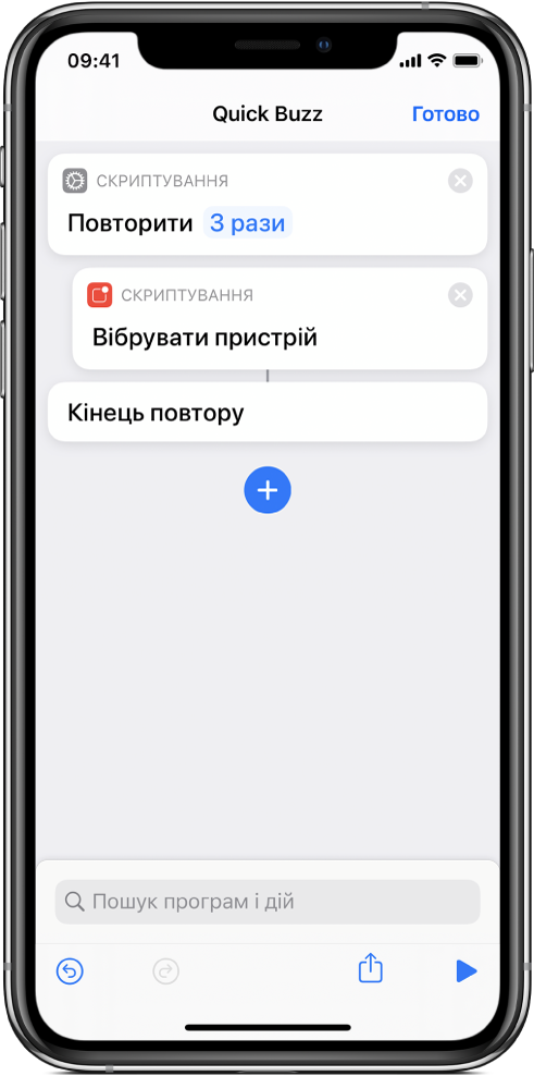 Дія «Вібрувати пристрій», якій задано повторювати тричі.