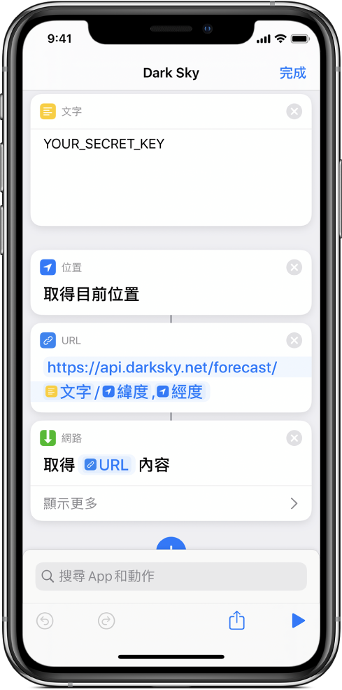 加入 Dark Sky API 要求捷徑中「文字」動作和 URL 動作之間的「取得目前位置」動作。