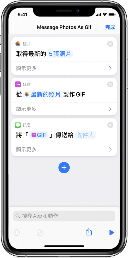 以 GIF 動畫呈現：捷徑編輯器顯示用來傳送訊息和照片的動作。